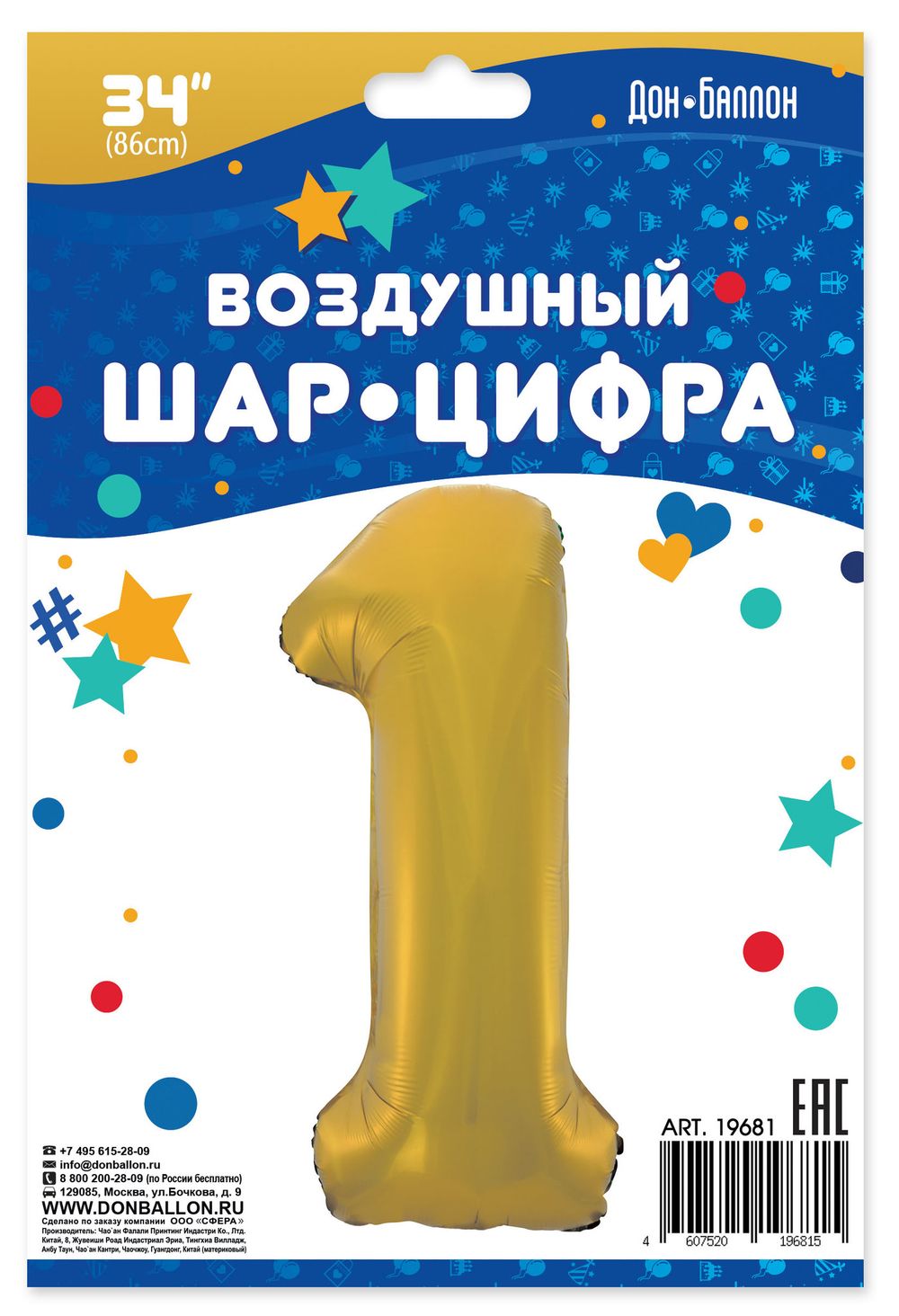 Шар (34"/86 см) Цифра, 1, Золото