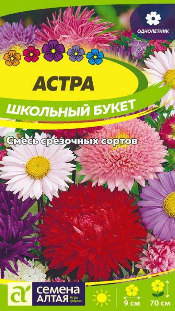 Астра &quot;G. Школьный букет смесь&quot; 0,3г., Россия.