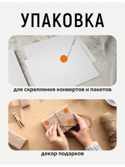 Наклейки, Круг 30 мм, оранжевый 021С, рулон 500 шт