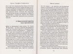 Мысли о чудесах. Протоиерей Стефан Остроумов