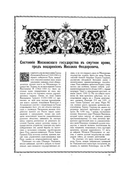 Юбилейный альбом в память 300-летия дома Романовых, 1613-1913 | Нет автора