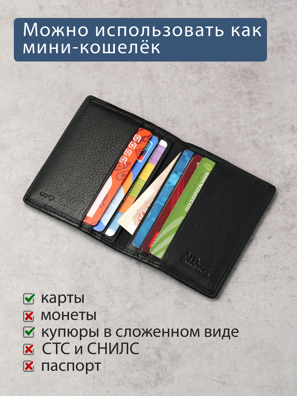 B123180R Preto - Футляр для карт MP с RFID защитой