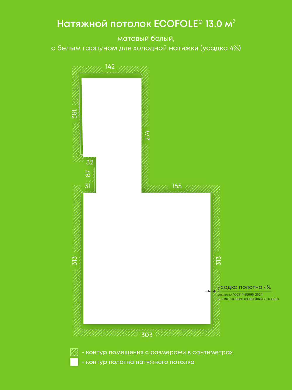 Матовый натяжной потолок 13 м2