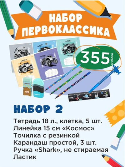 Набор 2