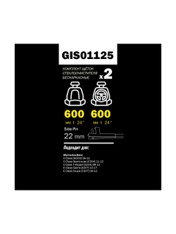 Щетка стеклоочистителя 600/600 мм бескаркасная комплект 2 шт MB W204 09- GANZ PRO-LINE GIS01125