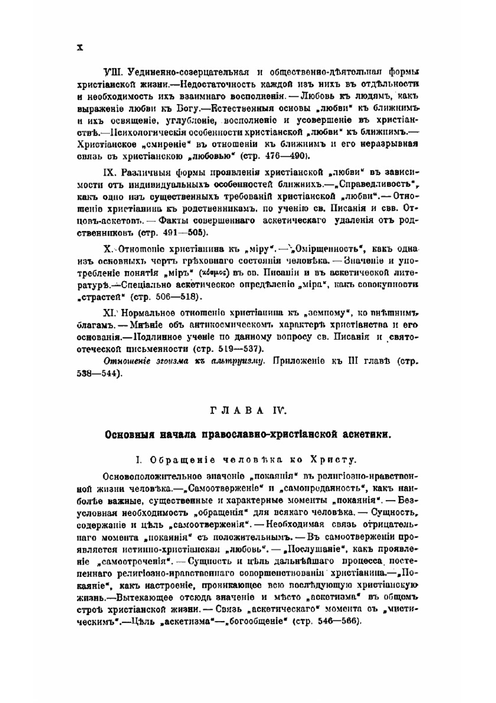 Аскетизм по православно-христианскому учению. Этико-богословное исследование Сергея Зарина. Книга 2 | Зарин Сергей Михайлович