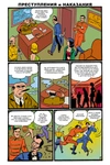 Древние Комиксы. Преступления и наказания (обложка для магазинов комиксов)