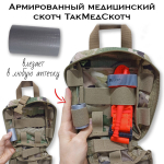 Армированный медицинский скотч ТакМедСкотч