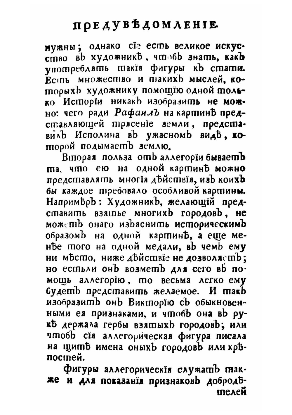 Иконологической лексикон, или Руководство к познанию живописнаго и резнаго художеств, медалей, эстампов | Лакомб де Презель Оноре