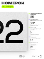 Номер на дверь 222, табличка на дверь для офиса, квартиры, кабинета, аудитории, склада, белая 120х70 мм, Айдентика Технолоджи