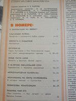 64 Шахматное обозрение. 14 Июль 1982 года