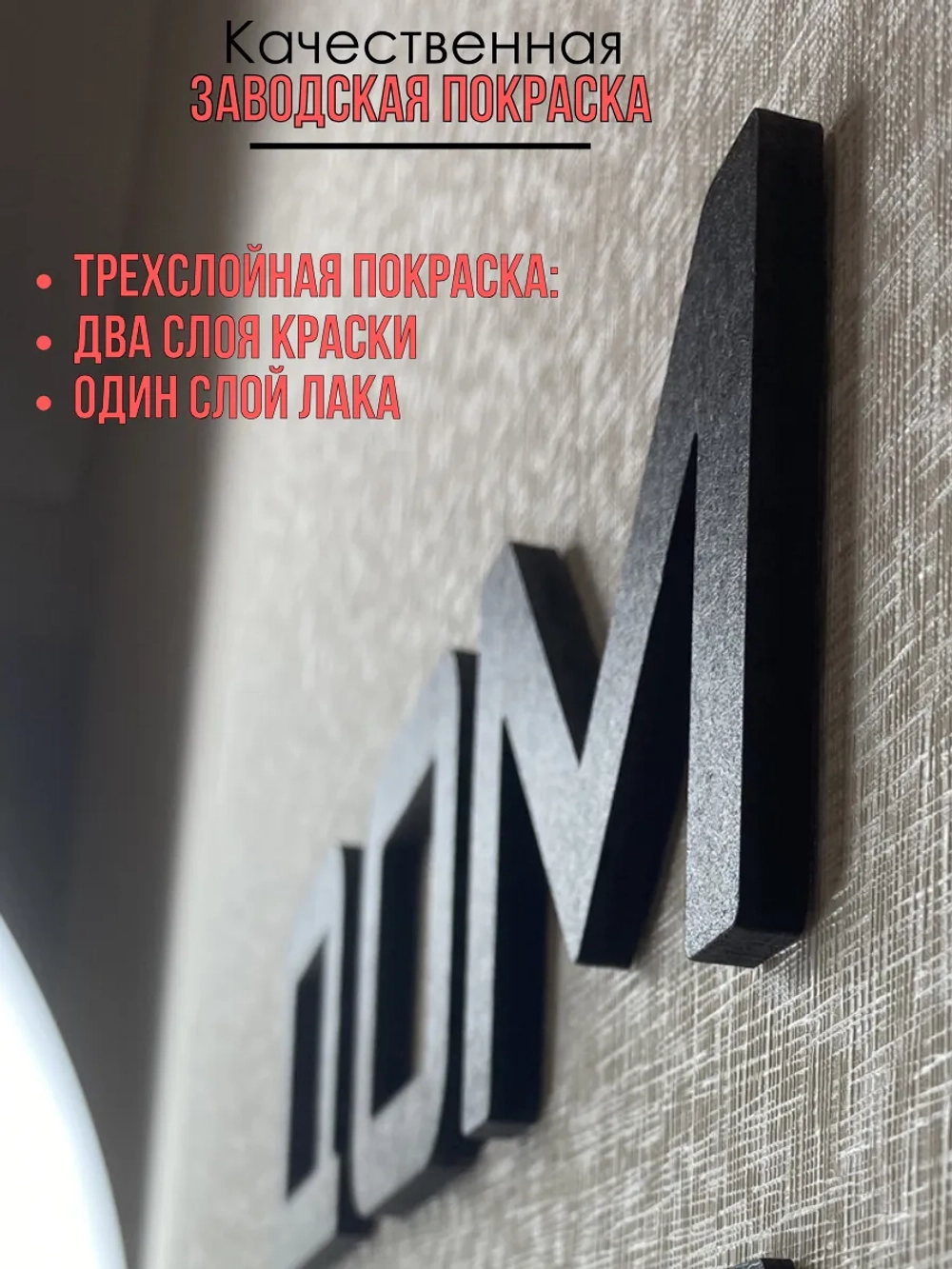 Декорация настенная надпись объемная XL