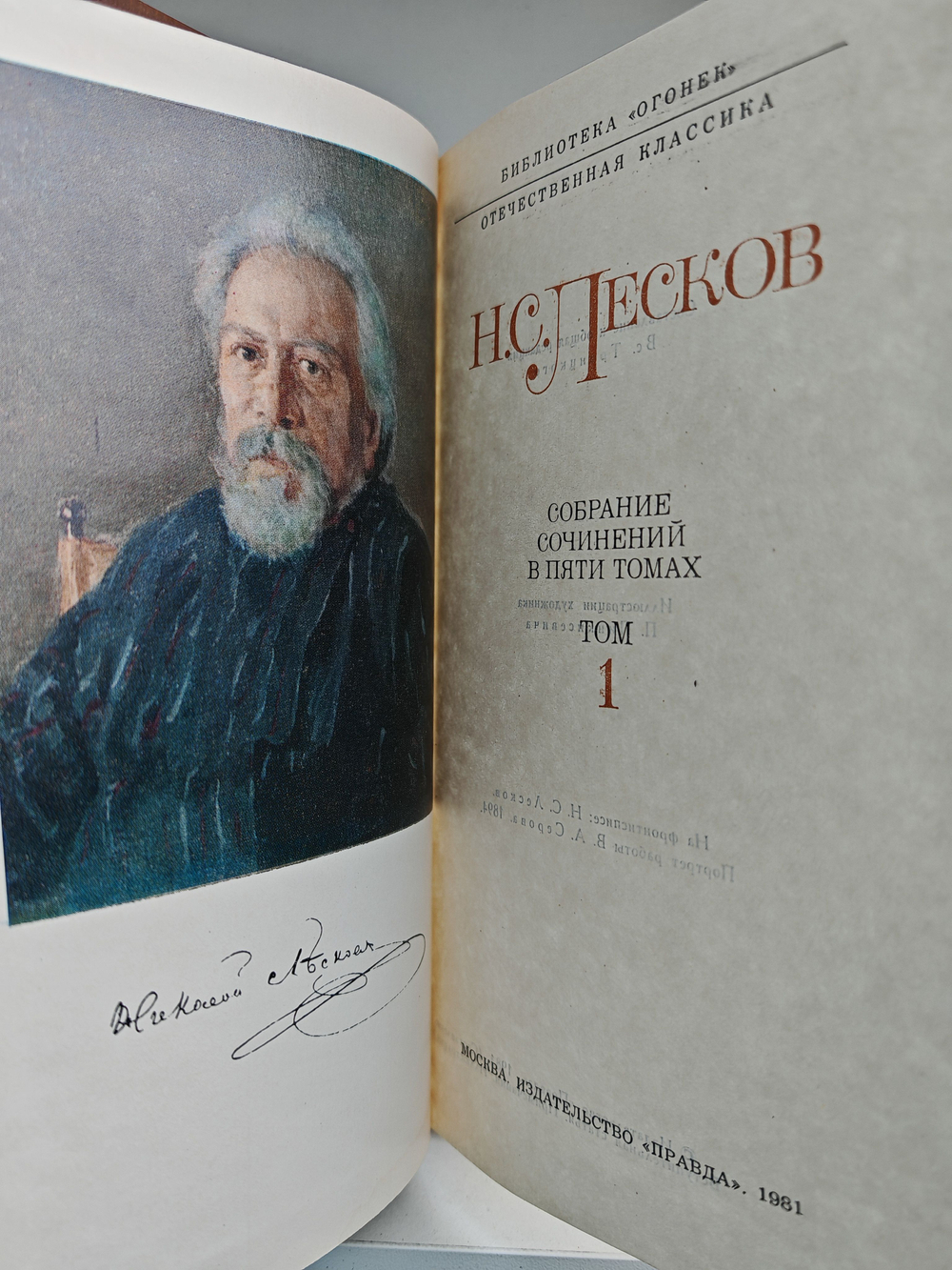 Н. С. Лесков Собрание сочинений в 5 томах (комплект из 5-ти книг)