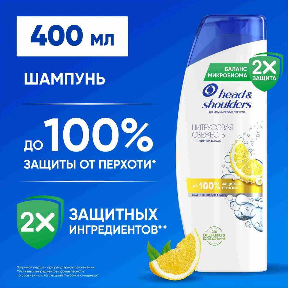 HEAD & SHOULDERS 400мл. Шампунь "Цитрусовая Свежесть"