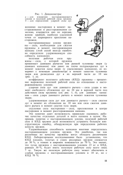 Охотничьи самоловы и самоловный промысел | Ю.А. Герасимов