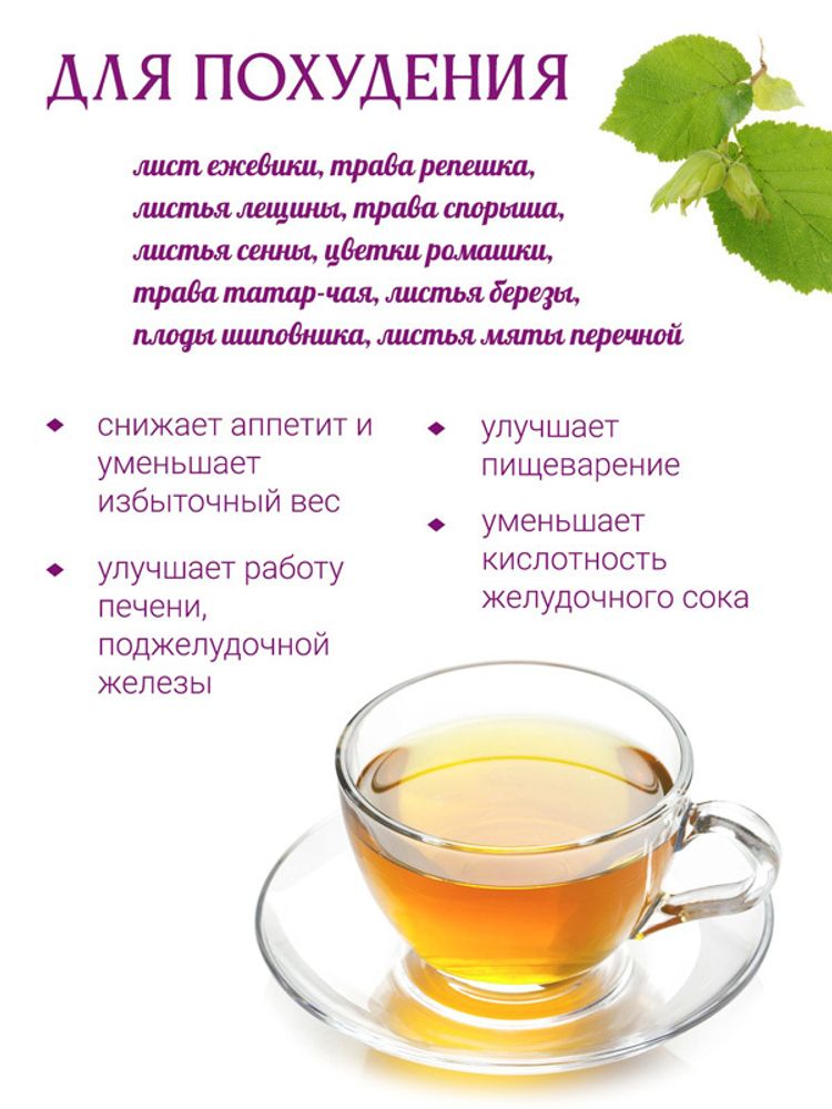 &quot;На здоровье&quot; фиточай &quot;Похудение&quot;