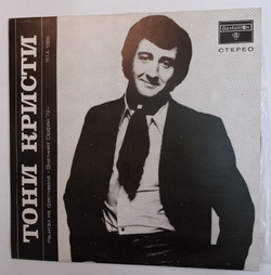 Винтажная виниловая пластинка Tony Christie Recital At The Festival The Golden Orpheus 72 (Болгария 1972)