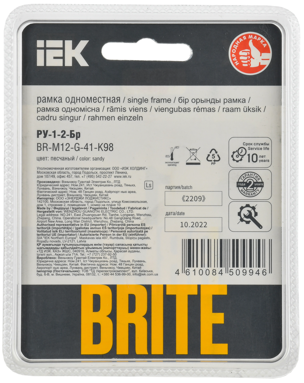 BRITE Рамка 1-местная РУ-1-2-Бр стекло песчаный RE IEK