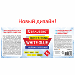 Клей ПВА BRAUBERG 1 кг суперпрочный (керамика ткань кожа дерево бумага картон) (3 штуки в упаковке)