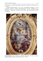 Триумф Минервы: от мифа к логосу. Андреа Палладио,масоны и свобода воли. ПРЕДЗАКАЗ 15% До 23.12.2025