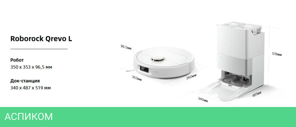 Робот-пылесос Roborock Robotic Vacuum Cleaner+Empty Wash Fill Dock Qrevo L RU White (QRL02-02)