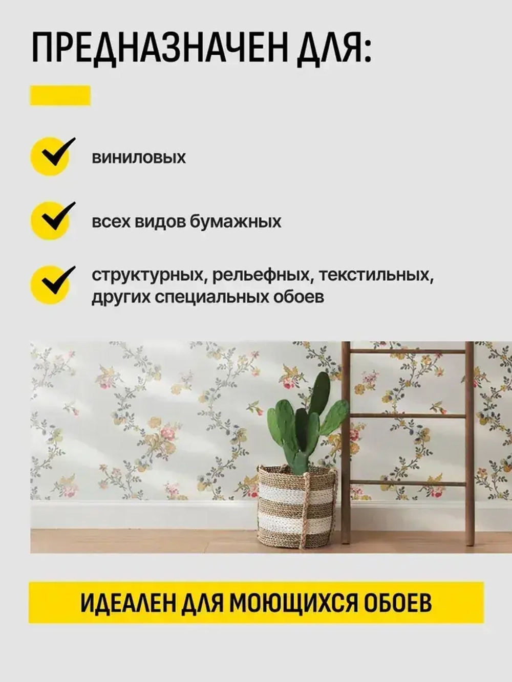 Метилан клей для виниловых обоев на бумажной и флизелиновой основе / Metylan Винил Премиум 200 г