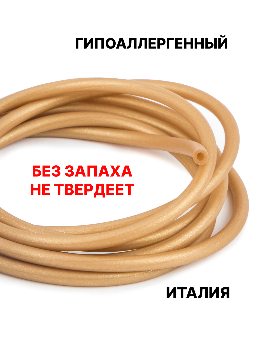 Каучук 4 мм золотистый(074) 1м