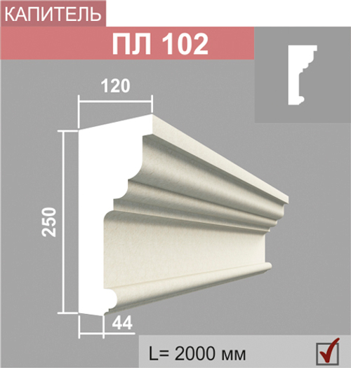 ПЛ102 капитель пилястры (120х250х2000мм)