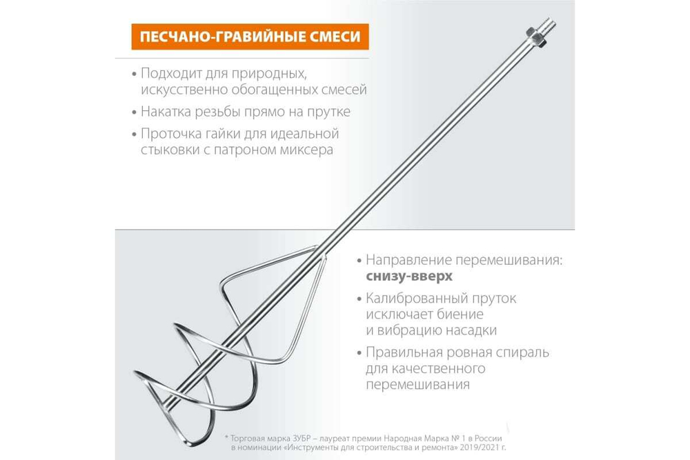 Насадка-миксер для песчано-гравийных смесей ЗУБР М14 МНП-140