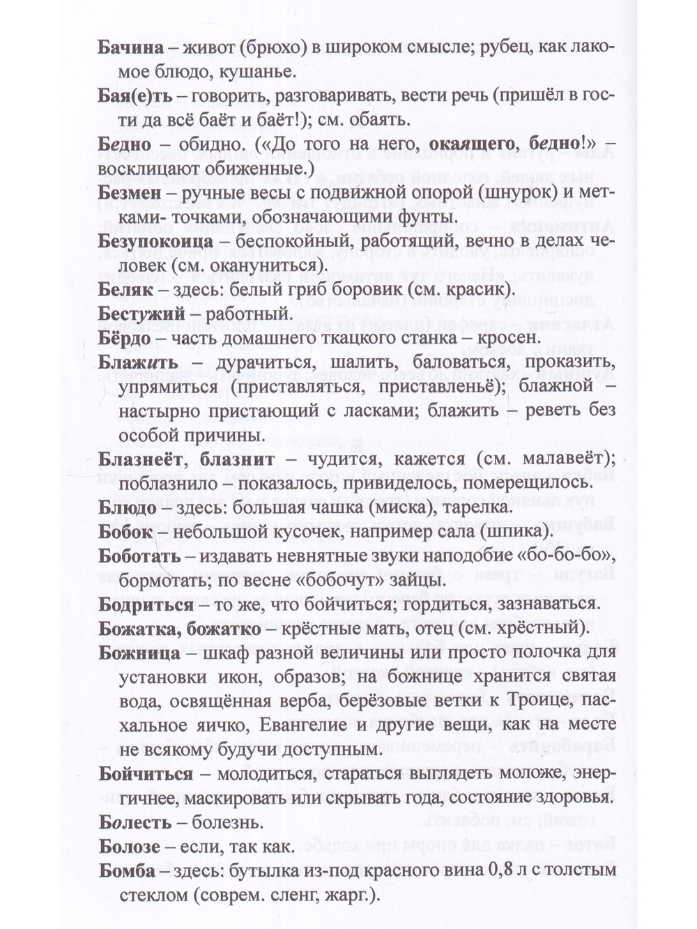 Говорок журавельной сторонки