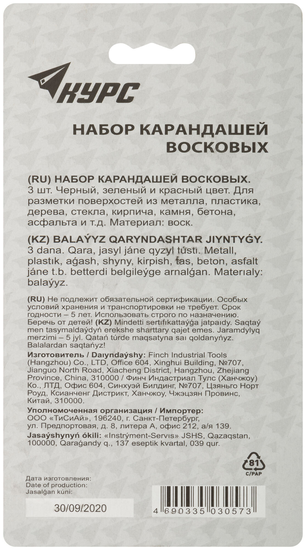 Карандаши разметочные восковые, набор 3 шт. ( черный / зеленый / красный ), 95 мм 04390
