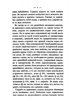 Исследование о составе армянского языка | К. П. Патканов