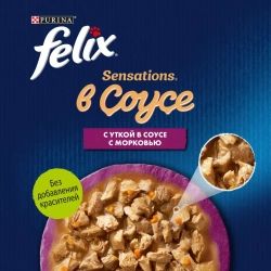Felix sensations влажный корм в удивительном соусе для кошек, утка с морковью пауч 75 г
