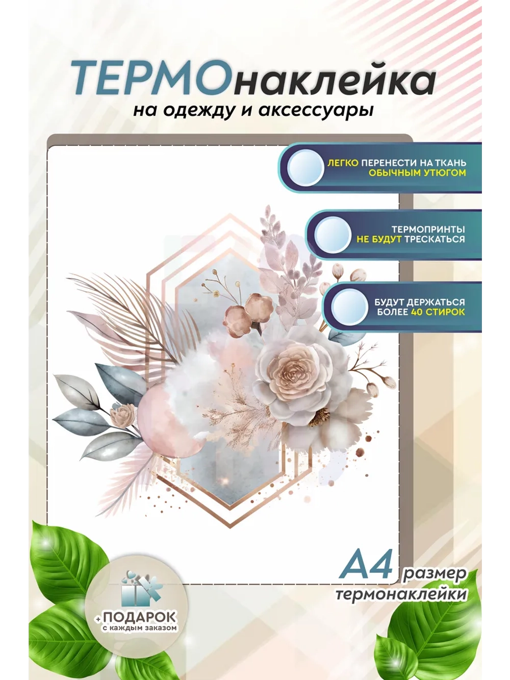 Термонаклейка на одежду, термопринт Цветок