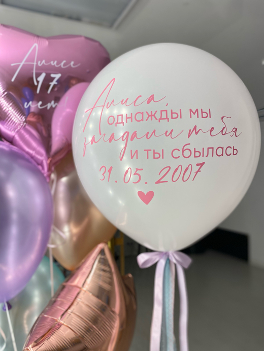 Воздушные шары  для дочери №784