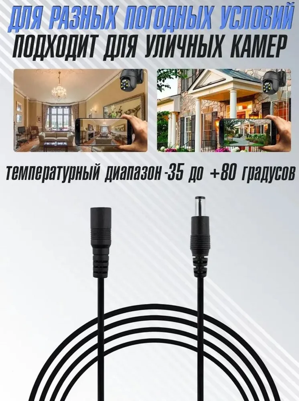 Удлинитель питания DC для камер, Wi-Fi роутеров, тонометров, светодиодных лент и других устройств разъём DC 5.5х2.1 мм, провод 2 м.