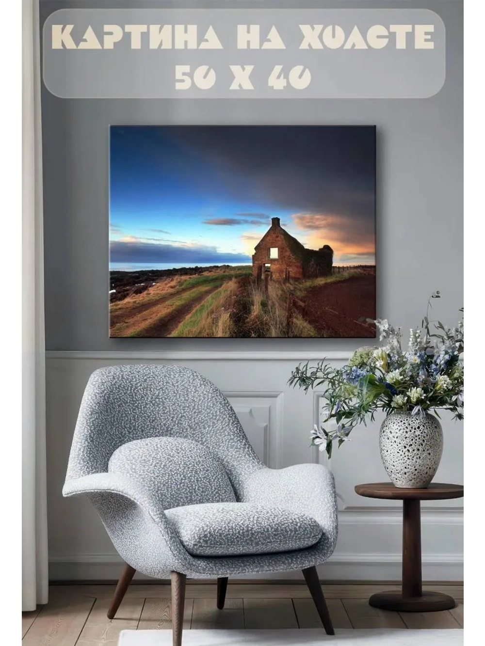 Картина на стену 40 X 50 Пейзаж