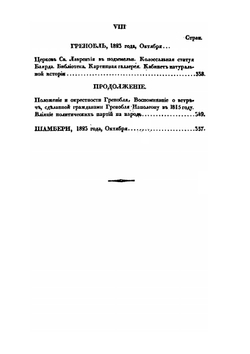 Записки русского путешественника. Часть 2 | А. Глаголев