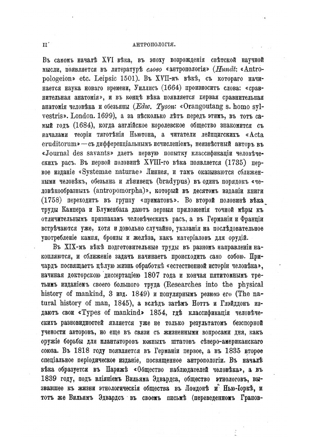 Антропология | Т.Э. Бернетт