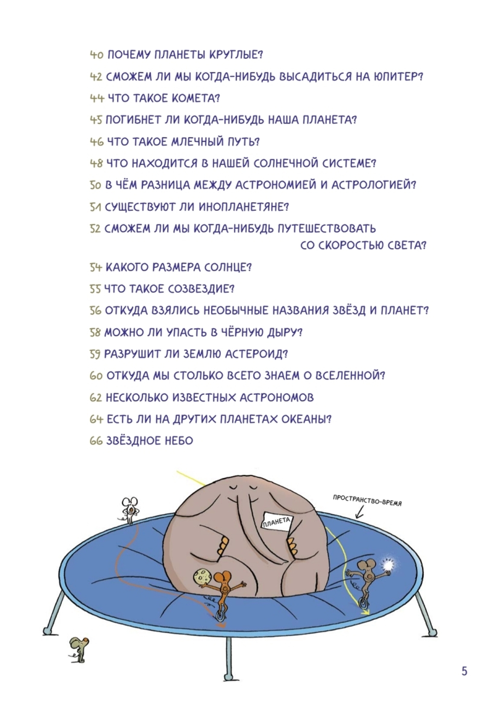 Нескучная Вселенная