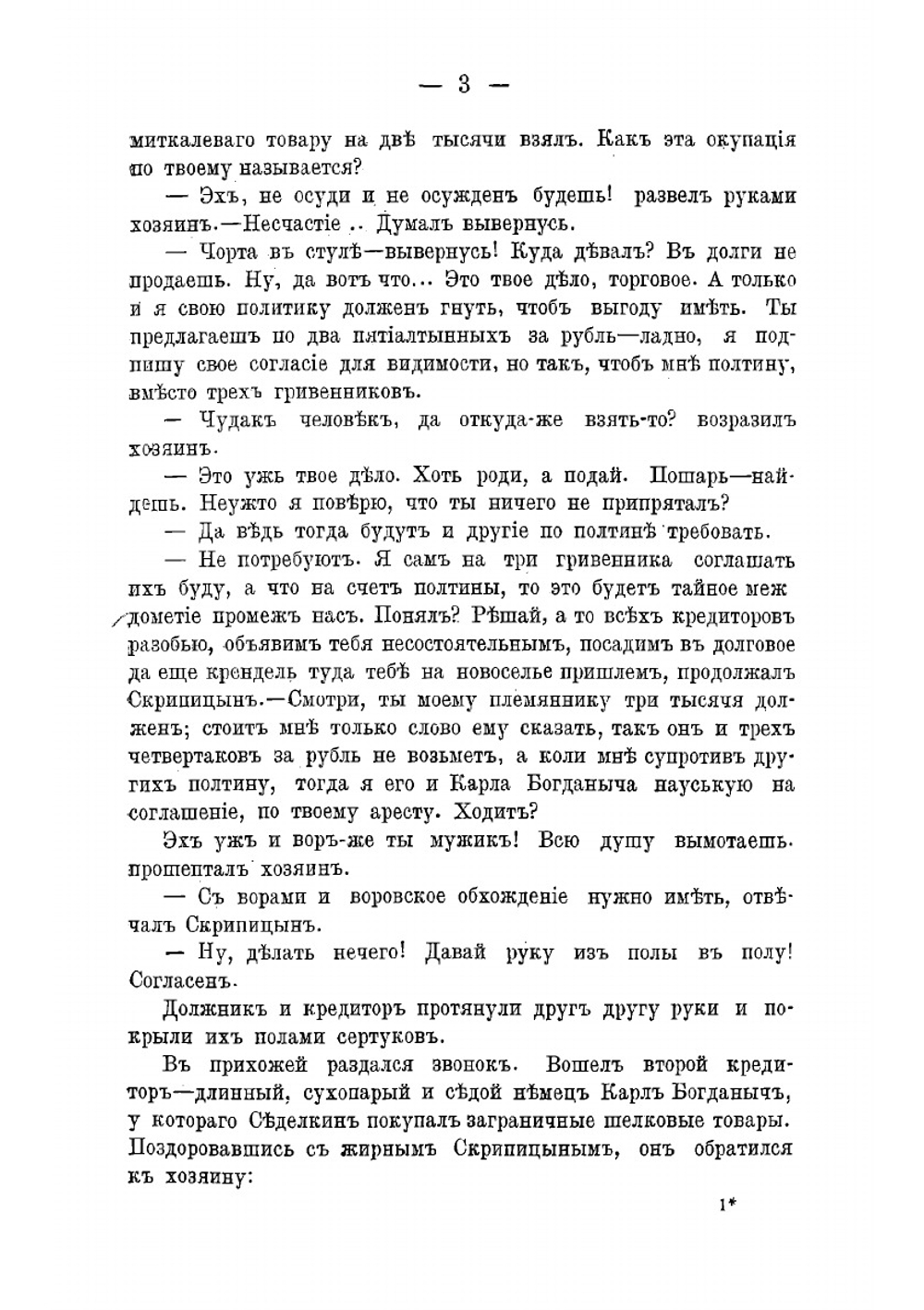 Наши забавники. Картинки с натуры | Лейкин Николай Александрович