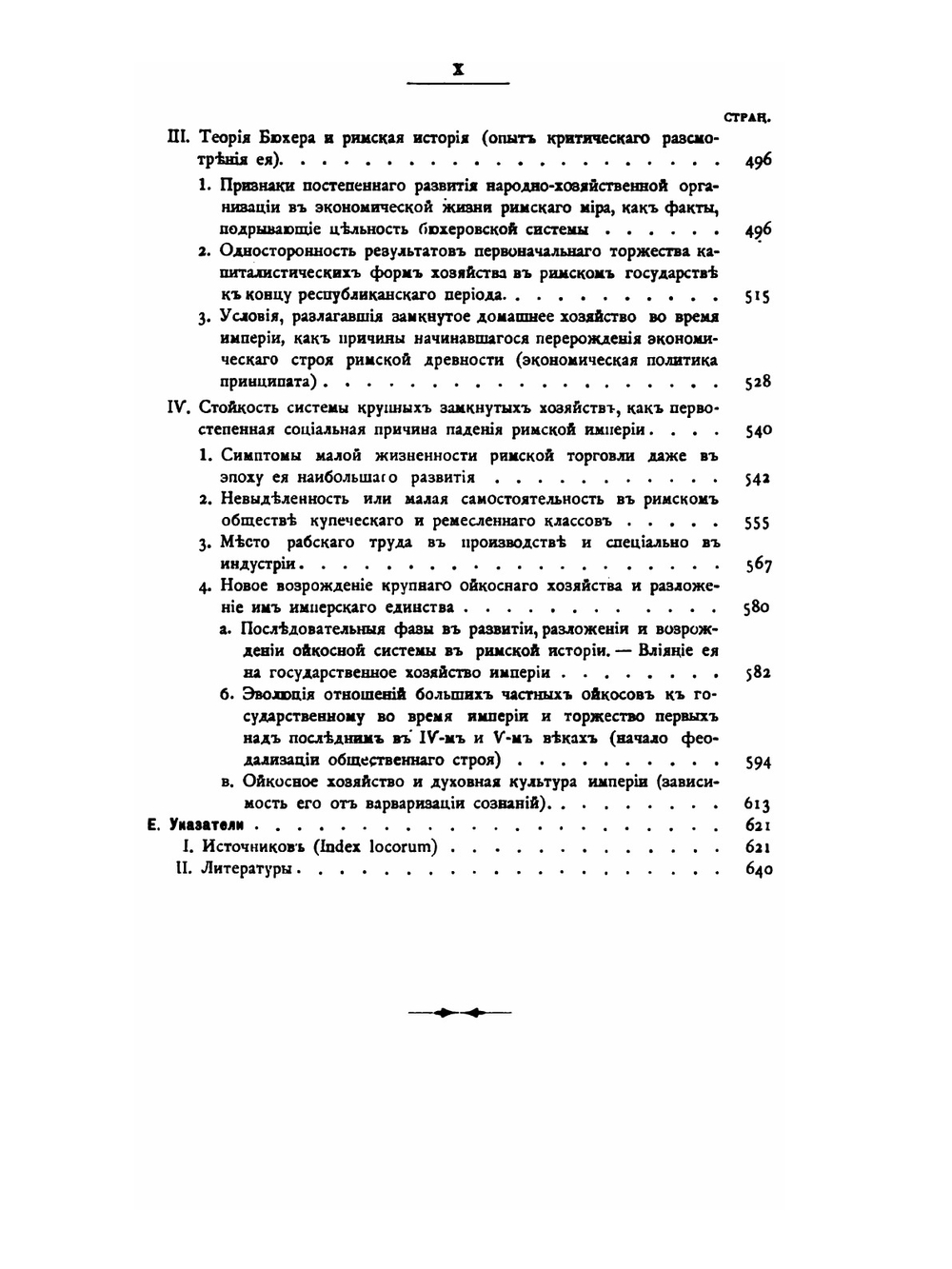 Записки историко-филологического факультета Императорского С.-Петербургского университета. Часть 53. Очерки из истории римского землевладения. Том 1 | И.М. Гревс