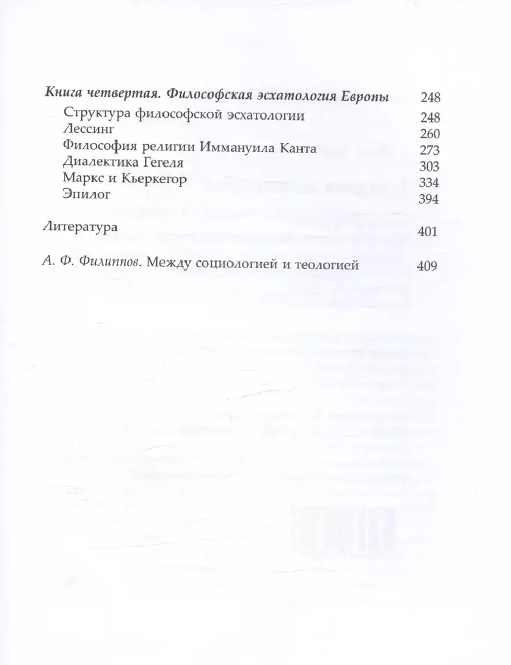 Западная эсхатология