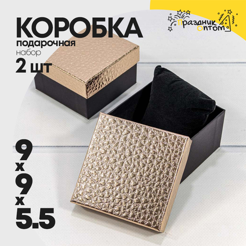 Коробка Ювелирная 9х9х5.5 см Набор 2 шт "Кожа крокодила" (Бронзовый)