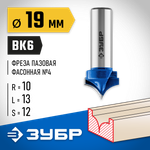 ЗУБР 19 x 13 мм, радиус 10 мм, фреза пазовая фасонная №4, Профессионал (28743-19-13)