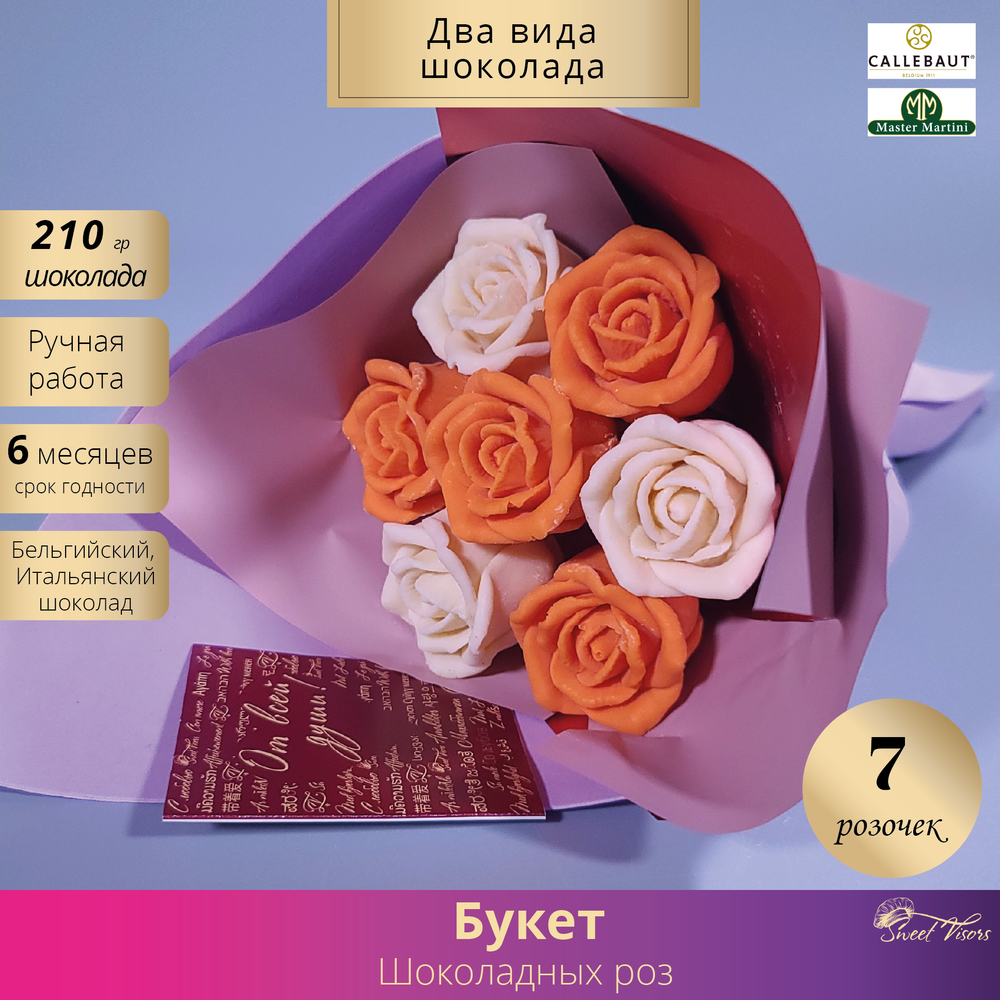 Букет  шоколадных роз.  Кондитерская Сладкие Козырьки Sweet Visors Светланы Дегтеревой