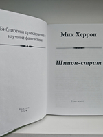 Шпион-стрит