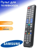 Пульт ДУ для телевизора Huayu, Samsung RM-L919 для Samsung SMART TV корпус AA59-00507A , N59-01014A универсальный пульт