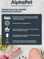 Влажный полнорационный корм для кошек c чувствительным пищеварением AlphaPet Superpremium, утка и клюква мясные кусочки в соусе 80 гр. В комплекте 15 шт
