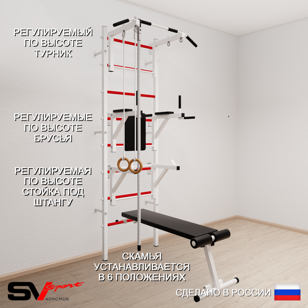 Шведская стенка Sv Sport усиленная 694 (Турник стандарт/Брусья/Стойка/Скамья/Канат/Кольца)